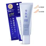 KOSE 高絲 雪肌精 水感BB裸粧蜜 SPF50+/PA++++30G-多色任選-公司貨