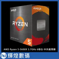 在飛比找蝦皮商城精選優惠-AMD Ryzen 5-5600X 3.7GHz 6核心中央