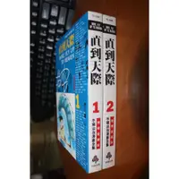 在飛比找蝦皮購物優惠-自有書合售 直到天際 1-2 手塚治虫 時報1994年初版一