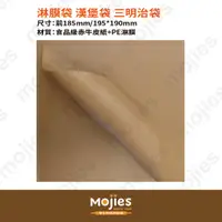 在飛比找蝦皮購物優惠-【摩吉斯烘焙樂園】淋膜袋 漢堡袋 三明治袋 L型 包裝紙袋 