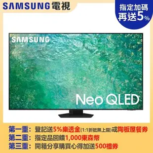 送陶板屋餐券1張★回函贈★(含標準安裝)三星65吋NEO QLED 4K智慧顯示器QA65QN85CAXXZW分享送500元