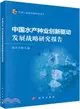 中國水產種業創新驅動發展戰略研究報告（簡體書）