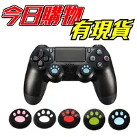 在飛比找蝦皮購物優惠-PS5 PS4 XBOX 360 ONE S X 貓爪 貓掌