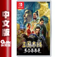 在飛比找蝦皮商城優惠-NS Switch《三國志 14 with 威力加強版》中文