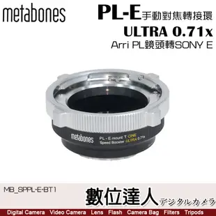 Metabones 轉接環 PL to Sony E-mount T CINE CP2 CP3用ULTRA 0.71x