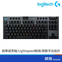 在飛比找蝦皮商城優惠-Logitech 羅技 G913 TKL 80% 無線 機械