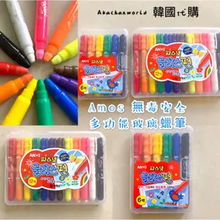 現貨💗韓國 AMOS 玻璃蠟筆無毒多功能  水蠟筆/旋轉蠟筆/玻璃蠟筆/黑白板筆