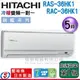 可議價【信源】5坪~ HITACHI日立冷暖變頻一對一冷氣 RAS-36HK1+RAC-36HK1 ＊24期零利率分期