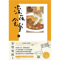 在飛比找momo購物網優惠-【MyBook】深夜食堂 18(電子漫畫)