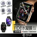 APPLE WATCH 11D滿版 高清水凝膜 藍光 蘋果手錶保護貼 IWATCH 1-7 S7 SE 手錶保護膜