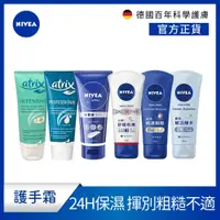 在飛比找蝦皮商城優惠-【NIVEA 妮維雅】滋潤修護護手霜 50ml 護手霜系列 