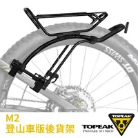 在飛比找PChome24h購物優惠-TOPEAK TETRARACK M2 免鎖孔貨架可調角度登