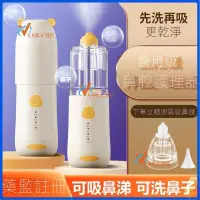 在飛比找蝦皮購物優惠-【免運促銷】吸鼻器 洗鼻器 兒童專用電動噴霧洗鼻器吸鼻器嬰幼