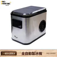 在飛比找蝦皮商城優惠-領航家 PRO KAMPING PKE-009BA 全自動製