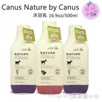 在飛比找樂天市場購物網優惠-【彤彤小舖】Nature by Canus 新鮮山羊奶保濕沐