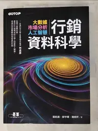 在飛比找樂天市場購物網優惠-【書寶二手書T1／行銷_I1O】行銷資料科學｜大數據x市場分