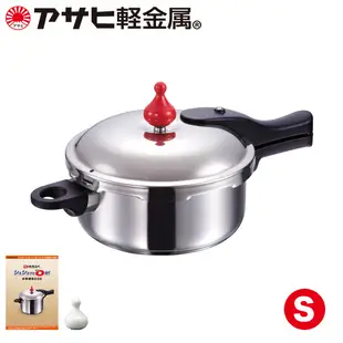 日本直送-朝日輕金屬 零秒活力料理壓力鍋 (Ｌ)5.5L /  (ＬS)4L / (M)3L / (S)2.5L附贈食譜