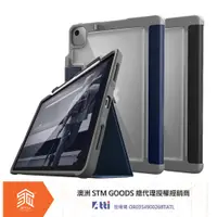 在飛比找蝦皮商城優惠-澳洲STM iPad Air 10.9吋 / Air5/4 