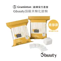 在飛比找蝦皮商城優惠-鉅瑋 【頂級夾棉化妝棉】(200片/包) Gbuuty 三層