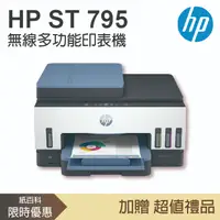 在飛比找蝦皮購物優惠-【3年保固+可登錄官網活動】惠普HP - Smart Tan