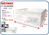 在飛比找Yahoo!奇摩拍賣優惠-=海神坊=台灣製 KEYWAY DT41 超大總理萬用籃 收