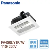 在飛比找PChome24h購物優惠-【Panasonic 國際牌】FV-40BUY1R/FV-4