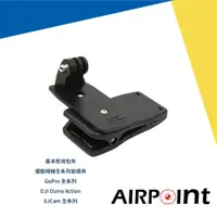 在飛比找蝦皮購物優惠-【AirPoint】【現貨】GoPro 快拆背包夾 背包夾 