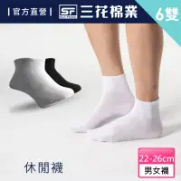 在飛比找momo購物網優惠-【SunFlower 三花】6雙組1/2素面休閒襪.短襪.襪