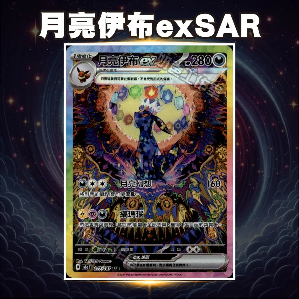 月亮伊布ex Sar的比價推薦- 2026年08月|飛比價格