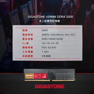 【GIGASTONE】桌上型記憶體DDR4 8G/16G｜台灣製造/2666/3200超頻/RAM/8GB/16GB