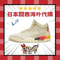 在飛比找樂天市場購物網優惠-日本貨 激安 J.Balvin x Air Jordan 3