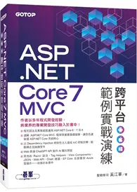 在飛比找TAAZE讀冊生活優惠-ASP.NET Core 7 MVC 跨平台範例實戰演練