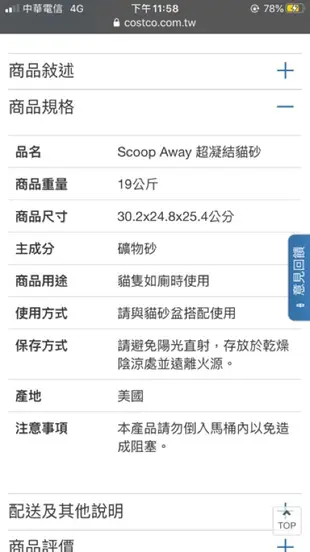 ARM &HAMMER 加強除臭貓砂  鐵鎚牌 小蘇打除臭貓砂 Scoop away 好市多 costco