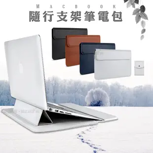 【隨行多功能】散熱支架內膽包+收納袋 Macbook/各大廠等適用筆電包 14.1吋/13.3吋 (6.6折)