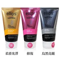 在飛比找Yahoo!奇摩拍賣優惠-現貨 ellips 角蛋白護髮維生素護髮膜120g 烏黑亮麗