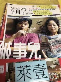 在飛比找Yahoo!奇摩拍賣優惠-誠銓@127502 DVD 余文樂 陳冠希 陳奕迅 鐘欣桐【