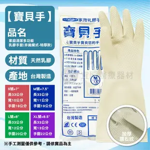 寶貝手 康乃馨 家用乳膠手套 雙色家用手套 洗碗手套 廚房手套 乳膠手套 防滑手套 家事手套 天然乳膠手 廚房 浴室 蘆薈手套