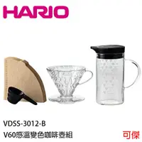 在飛比找蝦皮商城優惠-HARIO V60感溫變色咖啡壺組 VDSS-3012-B 