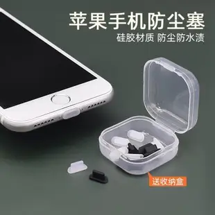 適用于蘋果12手機防塵塞iPhone11ProMax硅膠充電口塞iphone6/7plus/XR耳機孔軟膠塞插孔耳機塞防水塞堵頭通用