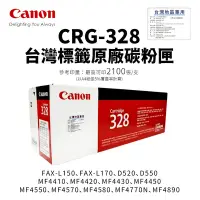 在飛比找Yahoo奇摩購物中心優惠-CANON CRG-328 原廠碳粉匣【台灣標籤貼】(CRG