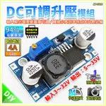 【W85】XL6009E1《DC可調升壓模組》最大4A DC-DC可調輸入3V~32V輸出5V~35【AP-1178】