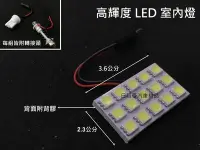 在飛比找Yahoo!奇摩拍賣優惠-【日耳曼汽車精品】15晶 LED 室內燈 JUKE SENT