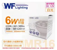 在飛比找PChome24h購物優惠-(4入) 舞光 LED 6W 6500K 白光 12V 36