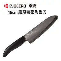 在飛比找蝦皮商城優惠-KYOCERA 日本京瓷 16公分 黑刃精密陶瓷刀 FK-1