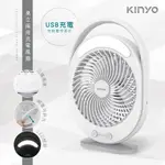 KINYO 耐嘉 6吋USB充電式照明桌立兩用電風扇 涼風扇 USB風扇 電扇 桌扇【UF-890】