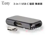 免運 IEASY 3-IN-1 USB-C 磁吸 集線器-太空灰,支援 86W,5GB/S,4K 視頻&音頻