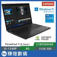 在飛比找PChome24h購物優惠-Lenovo 聯想 Thinkpad T16 16吋獨顯商務