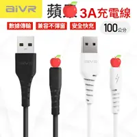 在飛比找蝦皮購物優惠-Aivr iPhone 急速充電線 3A 快充 IOS 充電