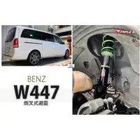 在飛比找蝦皮購物優惠-小傑車燈精品--全新 TRIPLE S BENZ W447 