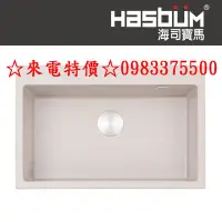 在飛比找Yahoo!奇摩拍賣優惠-0983375500 HASBUM 歐化水槽系列-海司寶馬進